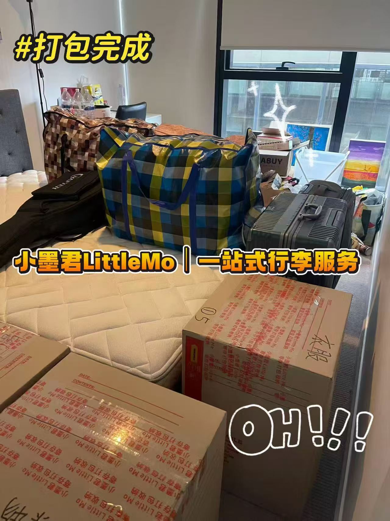 小墨君打包现场 — 行李打包完成准备发出