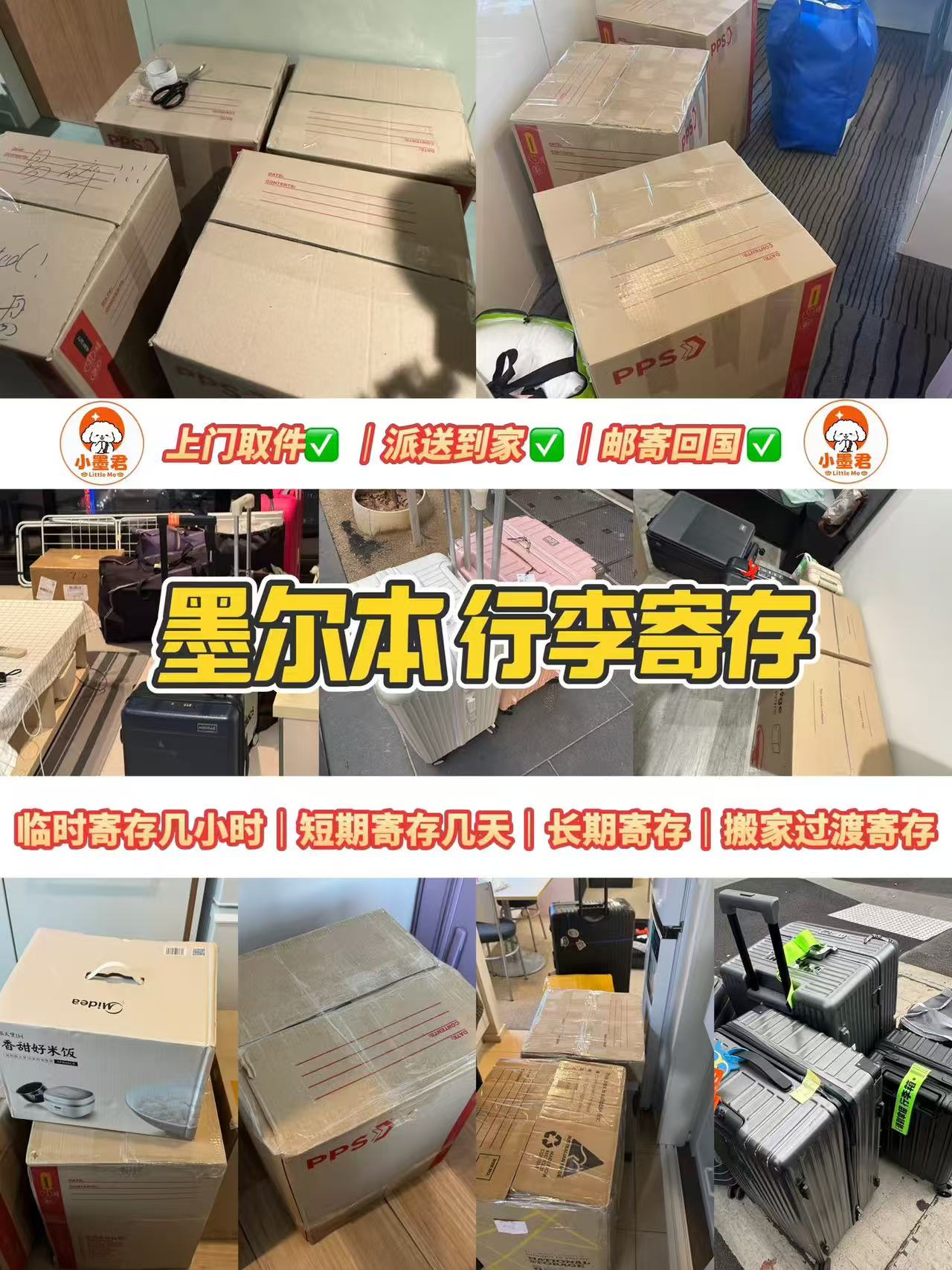 小墨君墨尔本行李寄存仓库